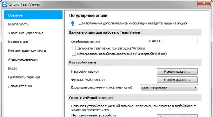 TeamViewer скачать бесплатно русская версия