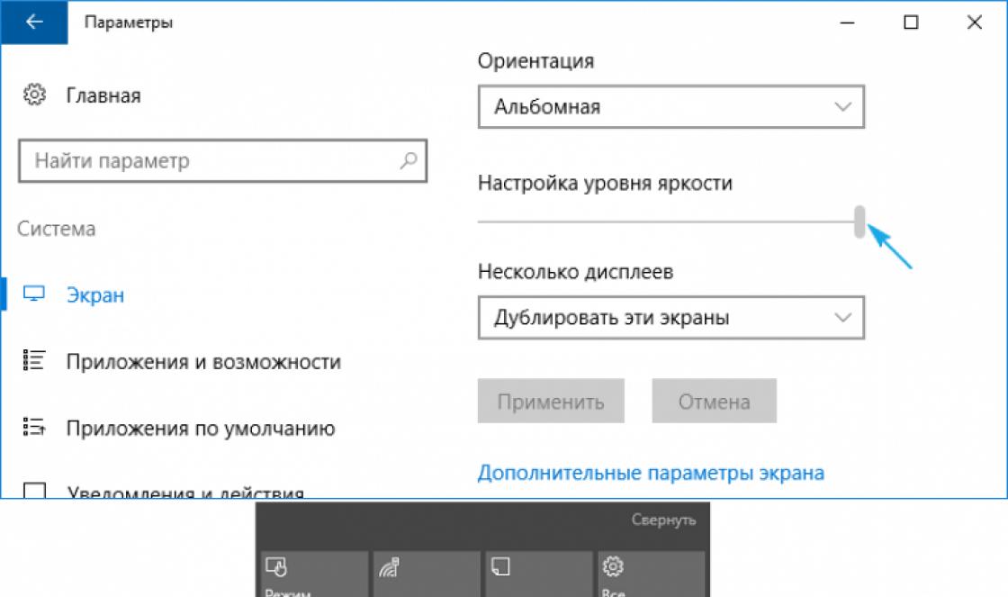 Windows 10 не меняется яркость экрана